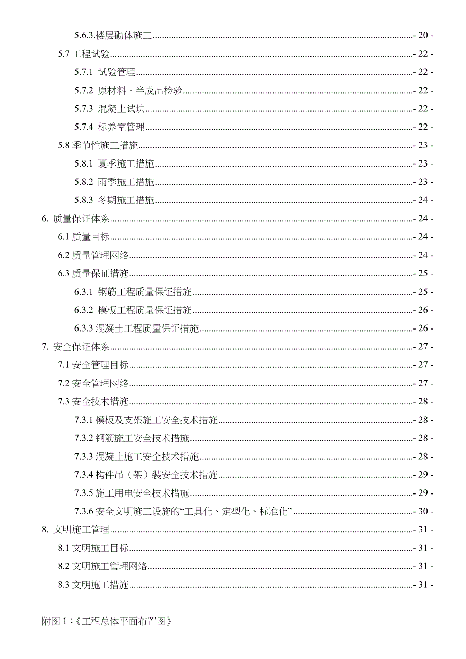 车站总体施工方案_第3页