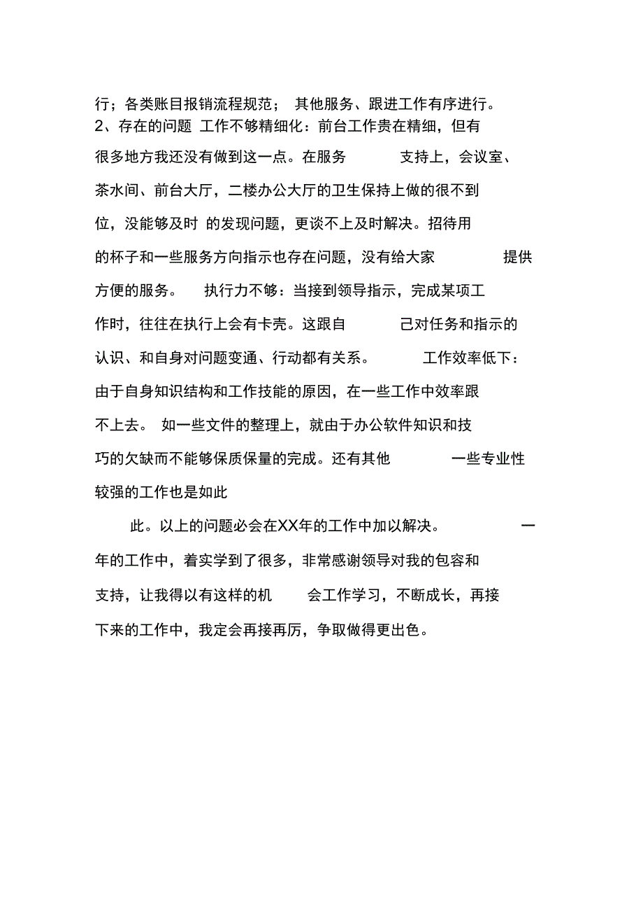 行政前台接待实习报告_第4页