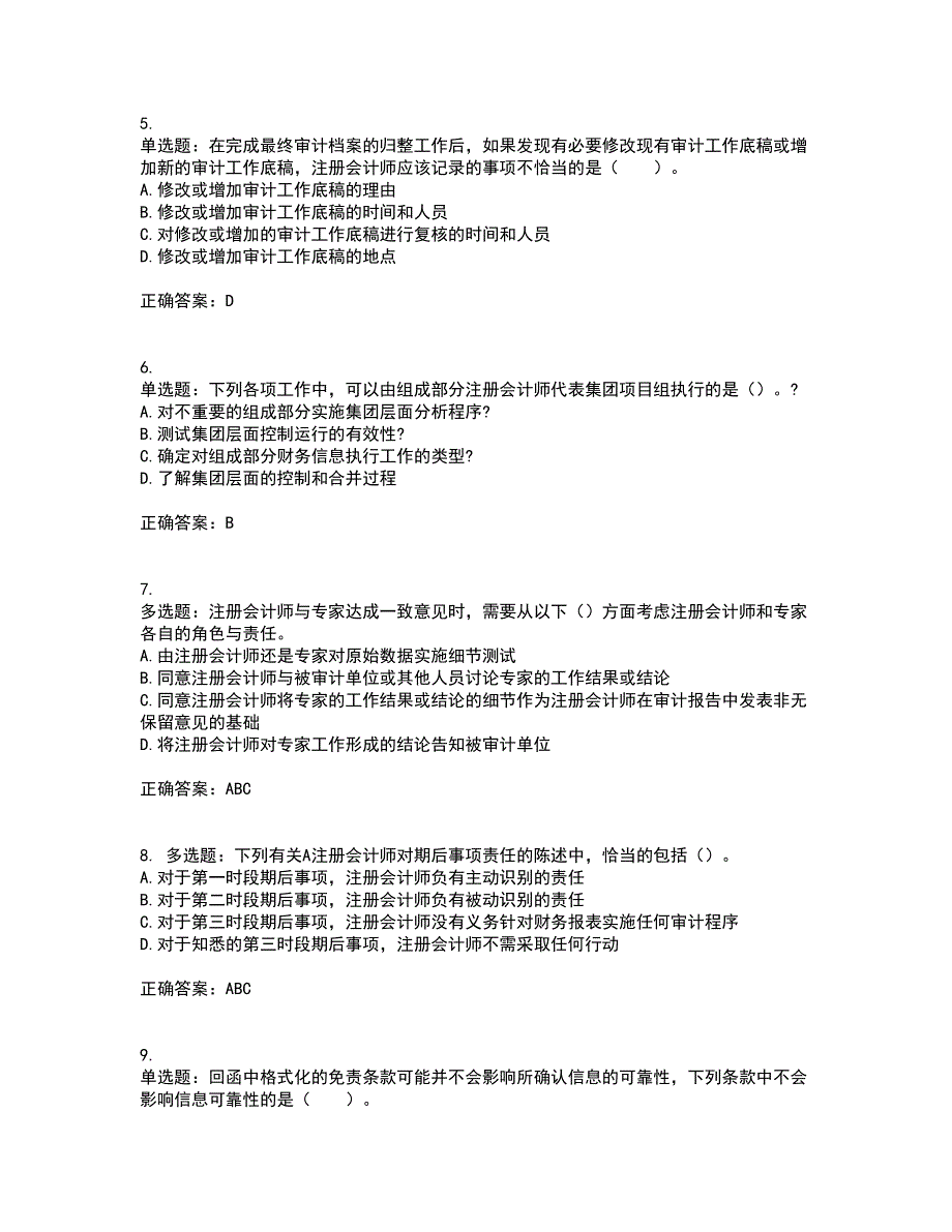 注册会计师《审计》资格证书资格考核试题附参考答案23_第2页