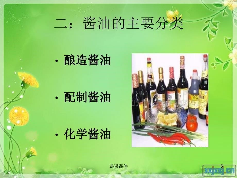 酱油的酿造工艺【管理材料】_第5页