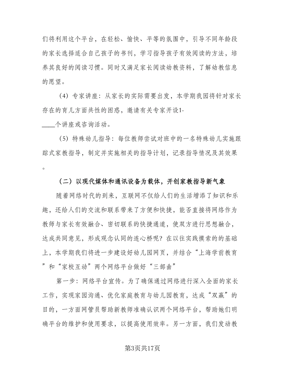 幼儿园2023-2024学年下学期园本研修工作计划标准范文（四篇）.doc_第3页