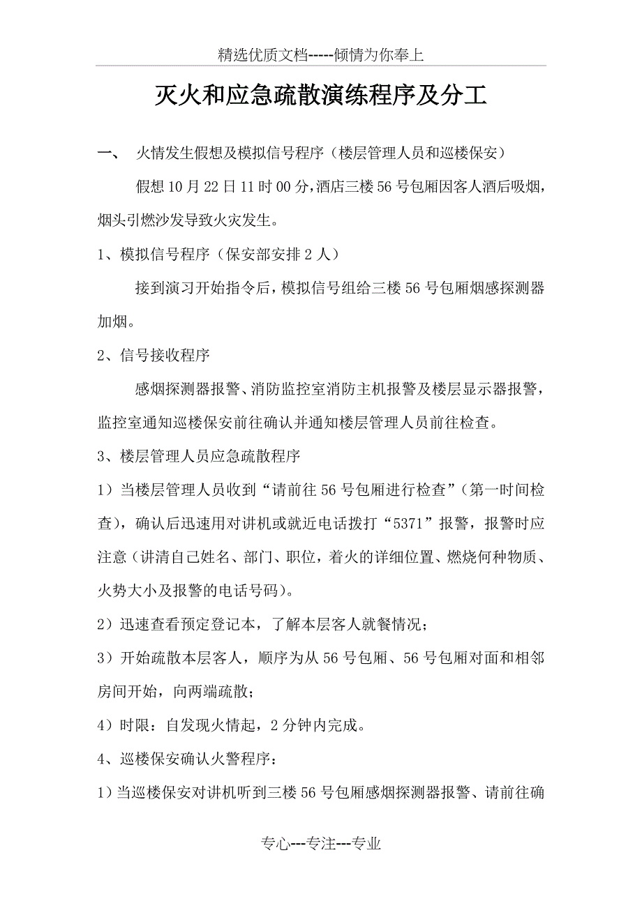 10月消防演练_第1页