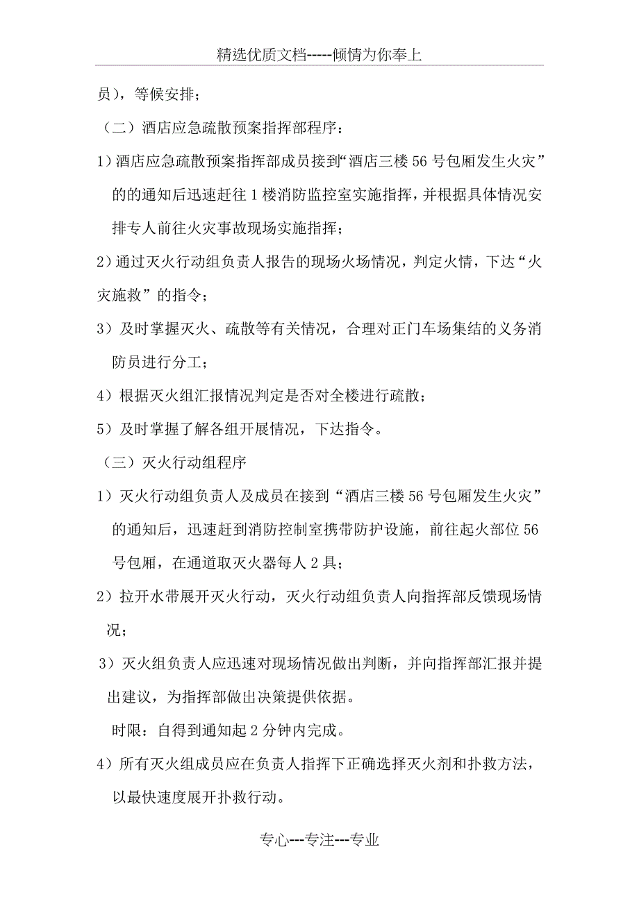 10月消防演练_第3页