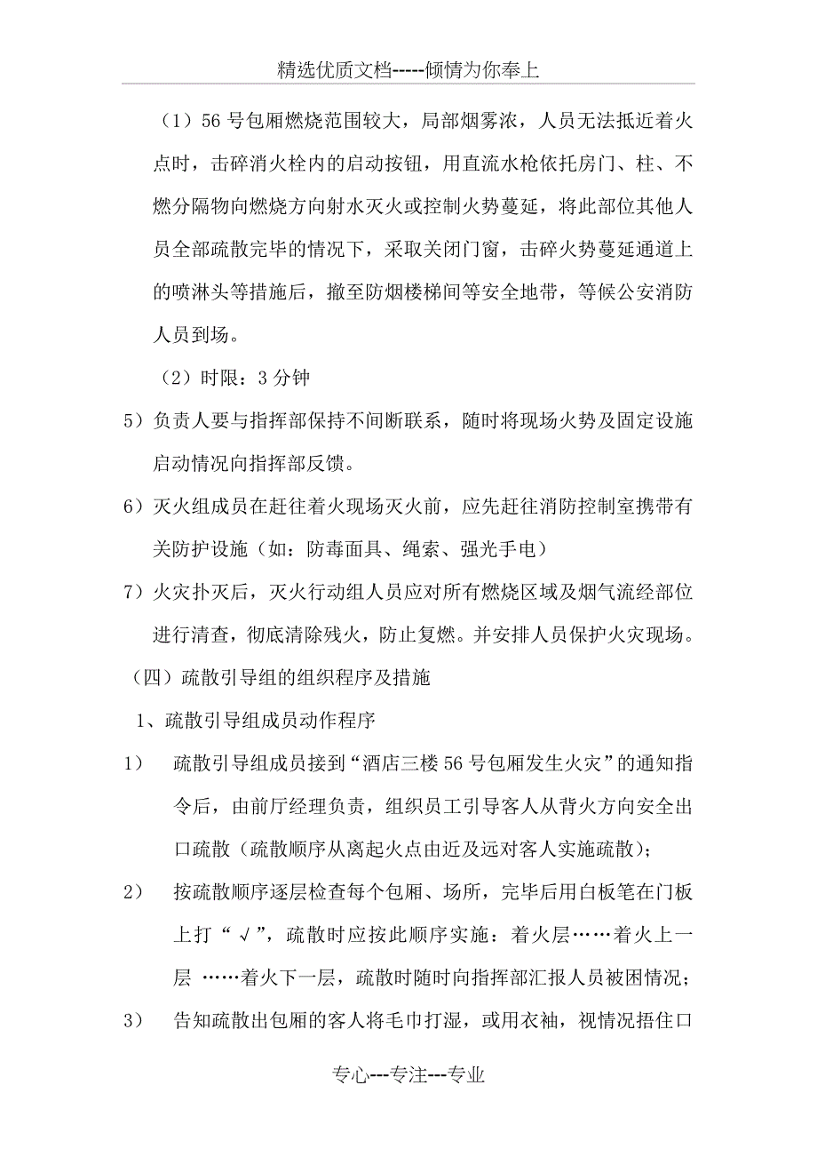10月消防演练_第4页