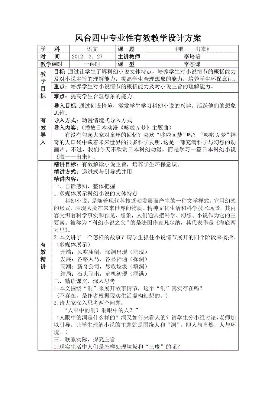 初中二年级语文下册课件.doc_第1页