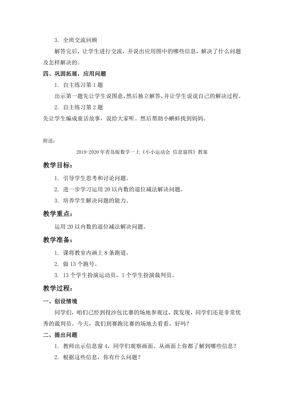 2019-2020年青岛版数学一上《小小运动会 信息窗五》教案.doc_第2页