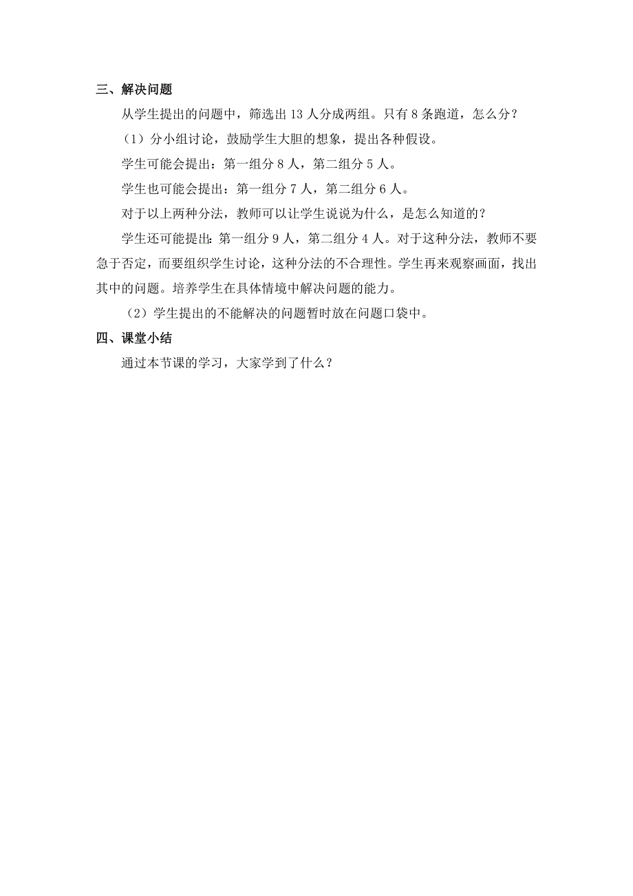 2019-2020年青岛版数学一上《小小运动会 信息窗五》教案.doc_第3页