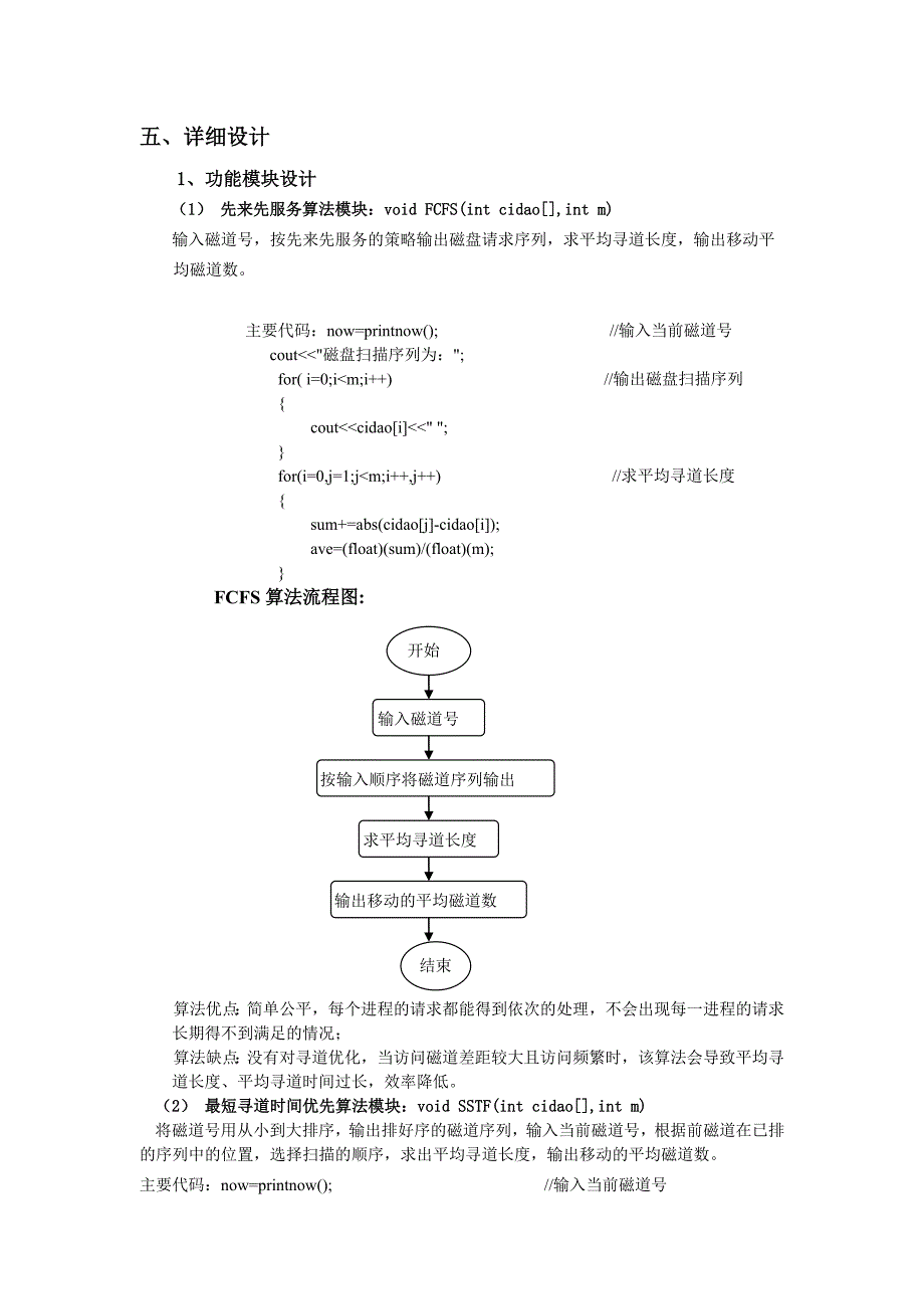 操作系统课程设计磁盘调度算法程序设计_第4页