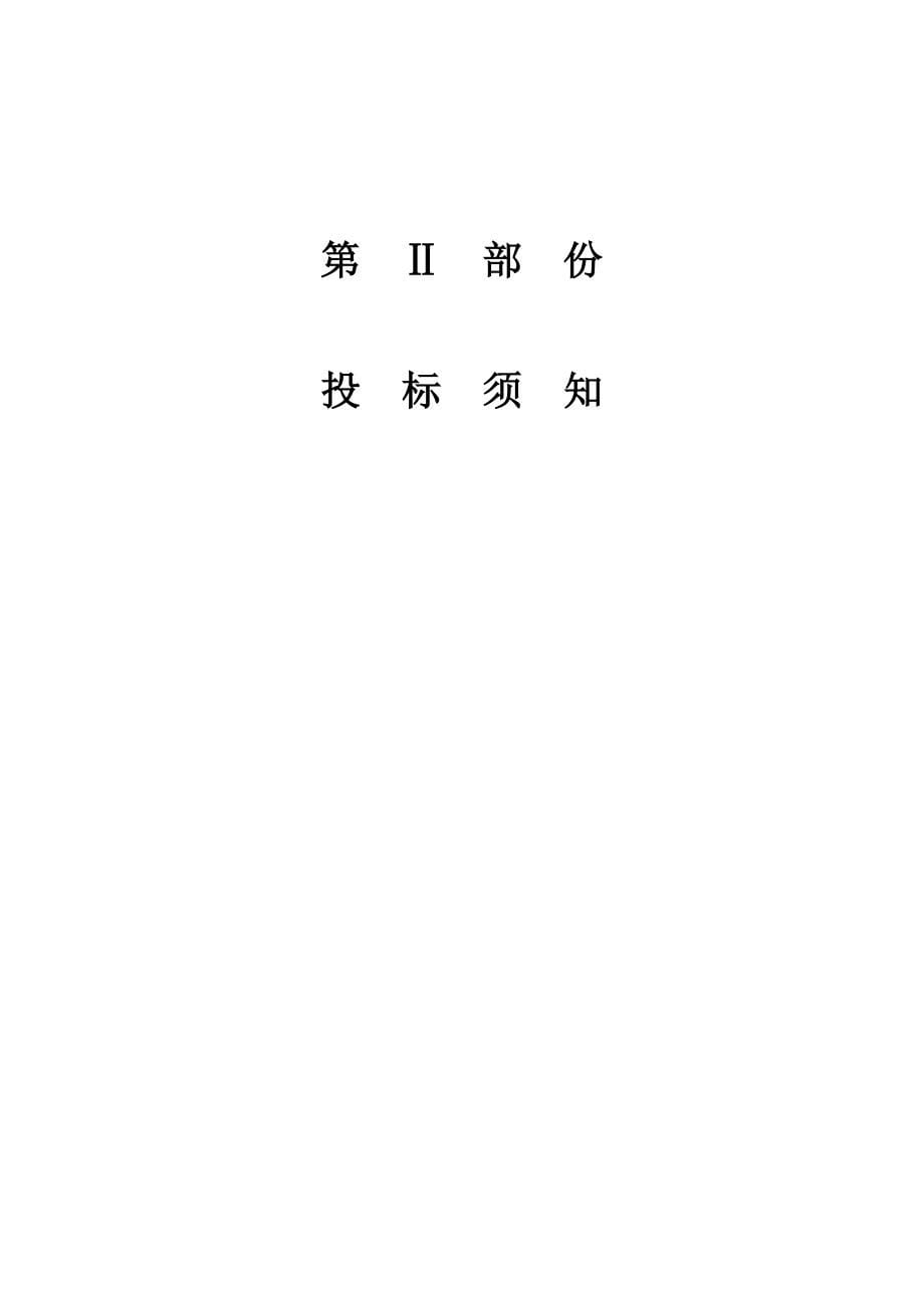 广东省教育装备中心教育采购管理办公室中介、审计、评估服务.doc_第5页