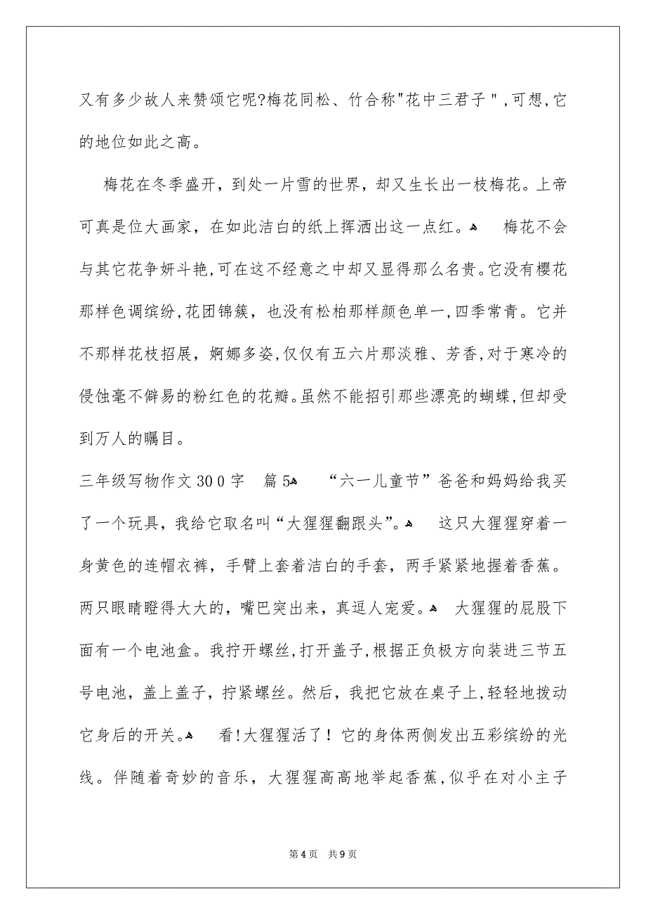 精选三年级写物作文300字汇总10篇_第4页