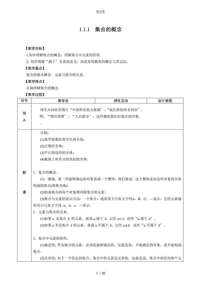 高一数学集合教案设计