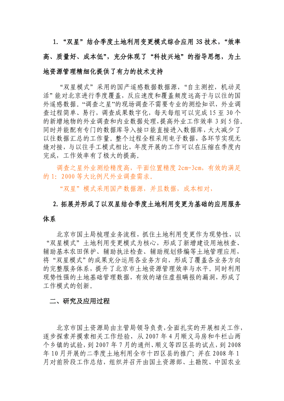 GPS_PDA技术在北京土地资源管理业务创新应用_第3页