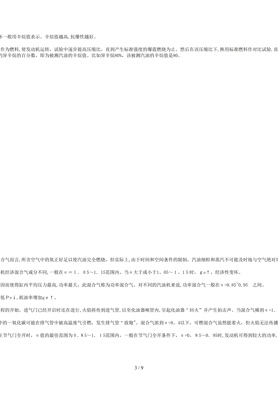 第四章 汽油机供给1_第3页