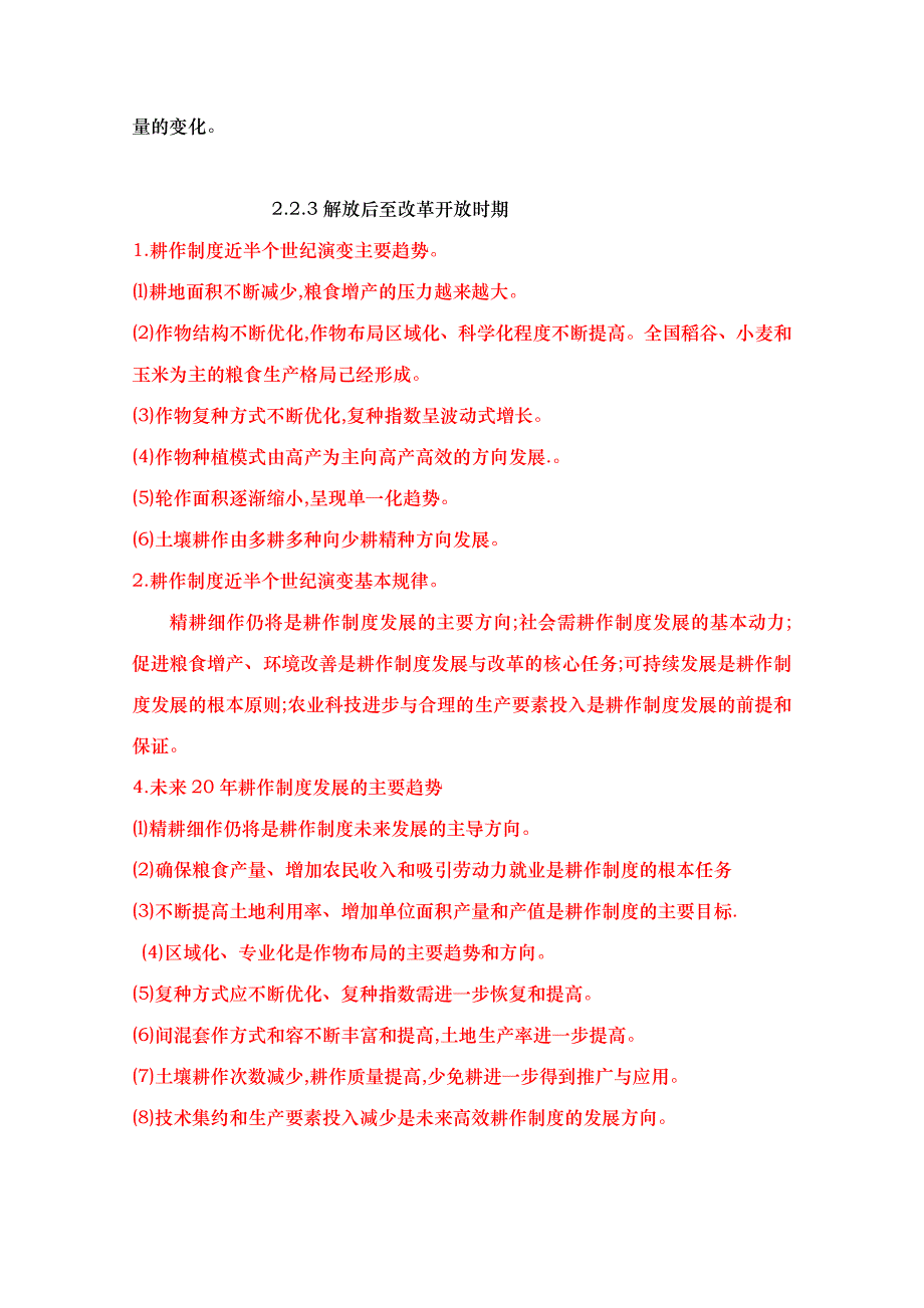 建国后巴彦淖尔地区耕作制度的演变与发展趋势_第3页