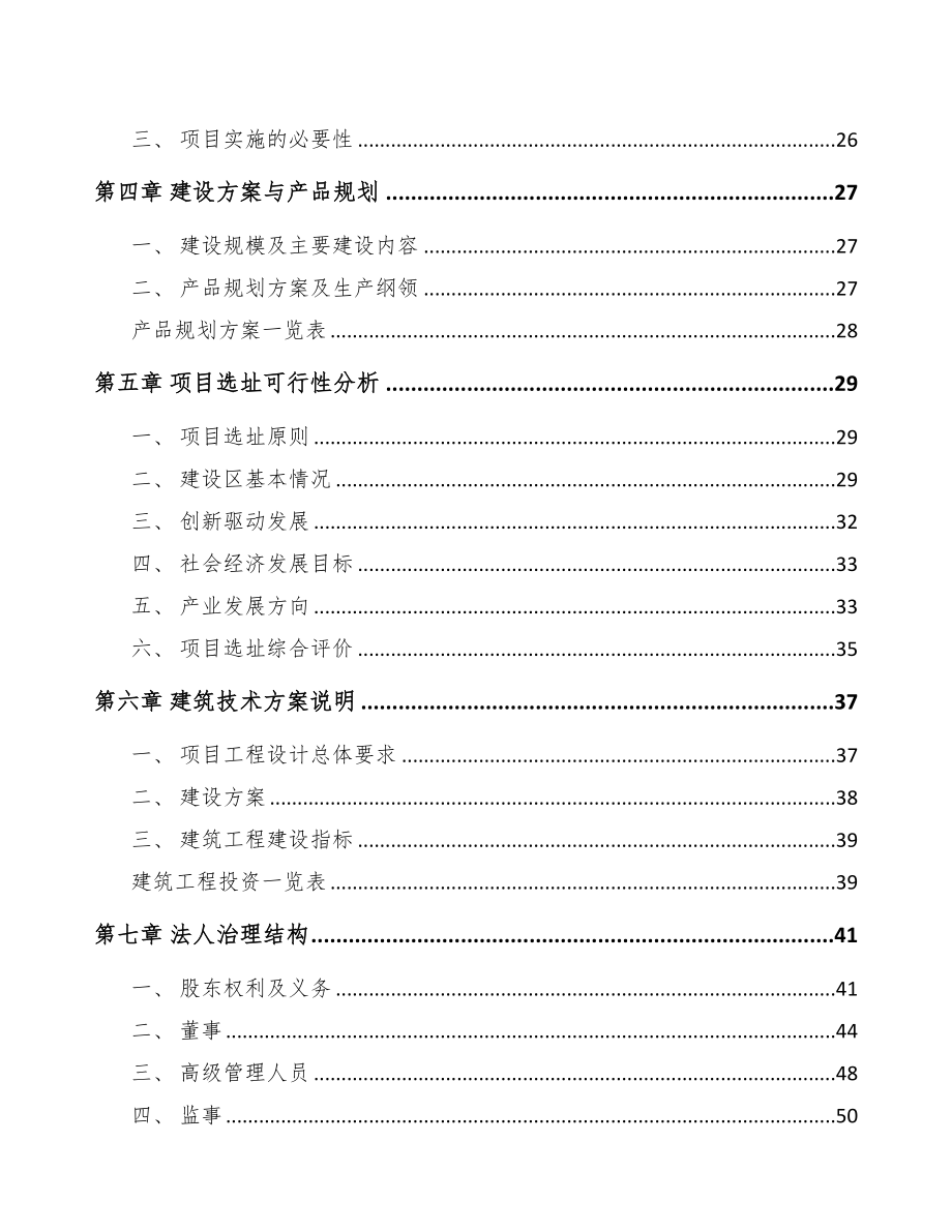 枣庄钢丝项目可行性研究报告(DOC 90页)_第3页