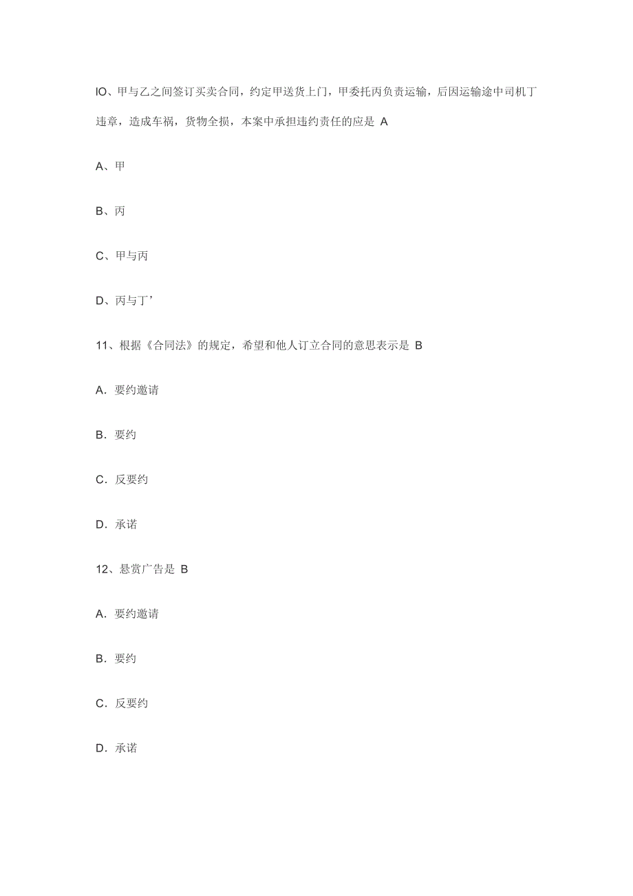 旅游资格考试.doc_第4页