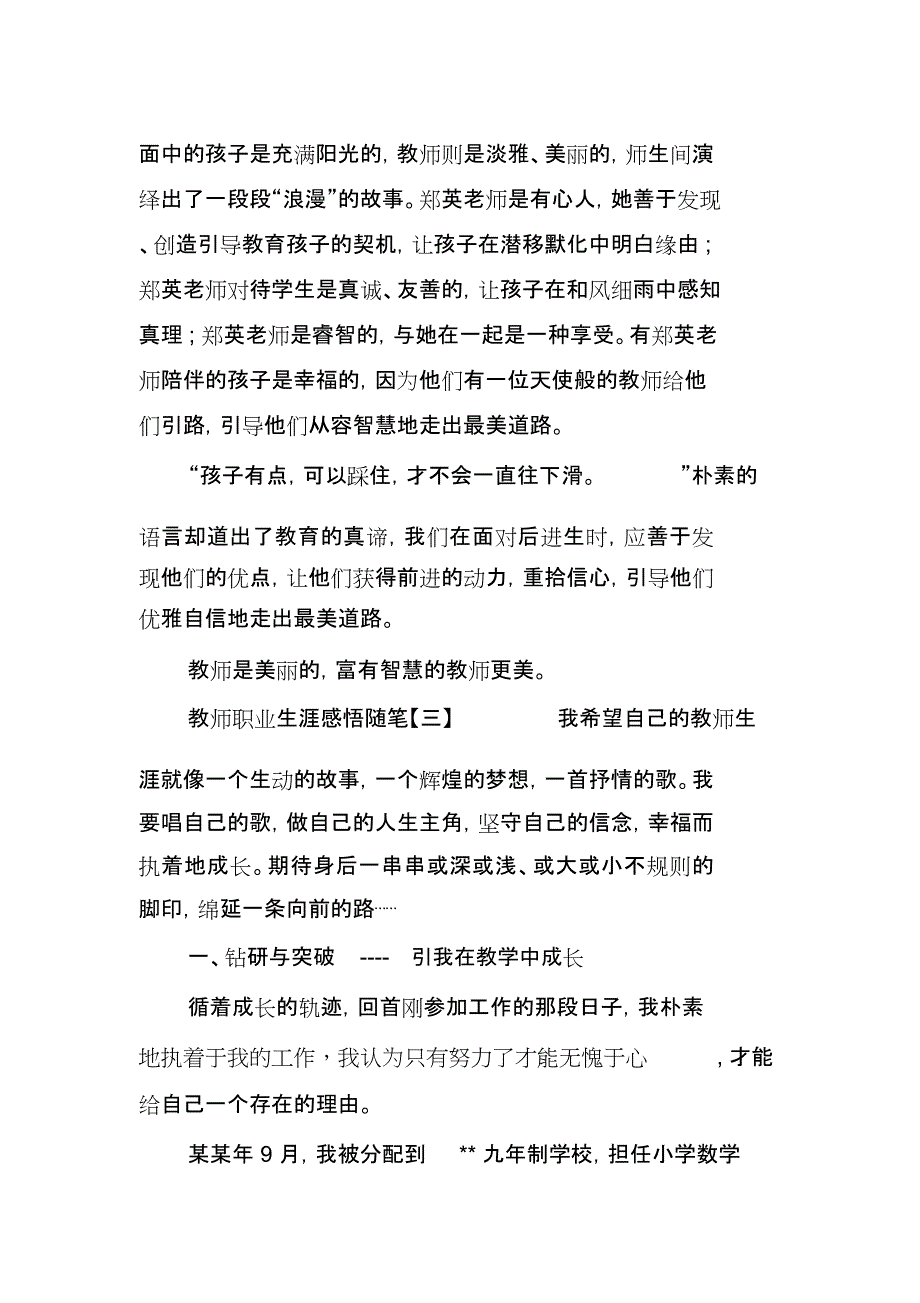 教师职业生涯感悟随笔_第3页