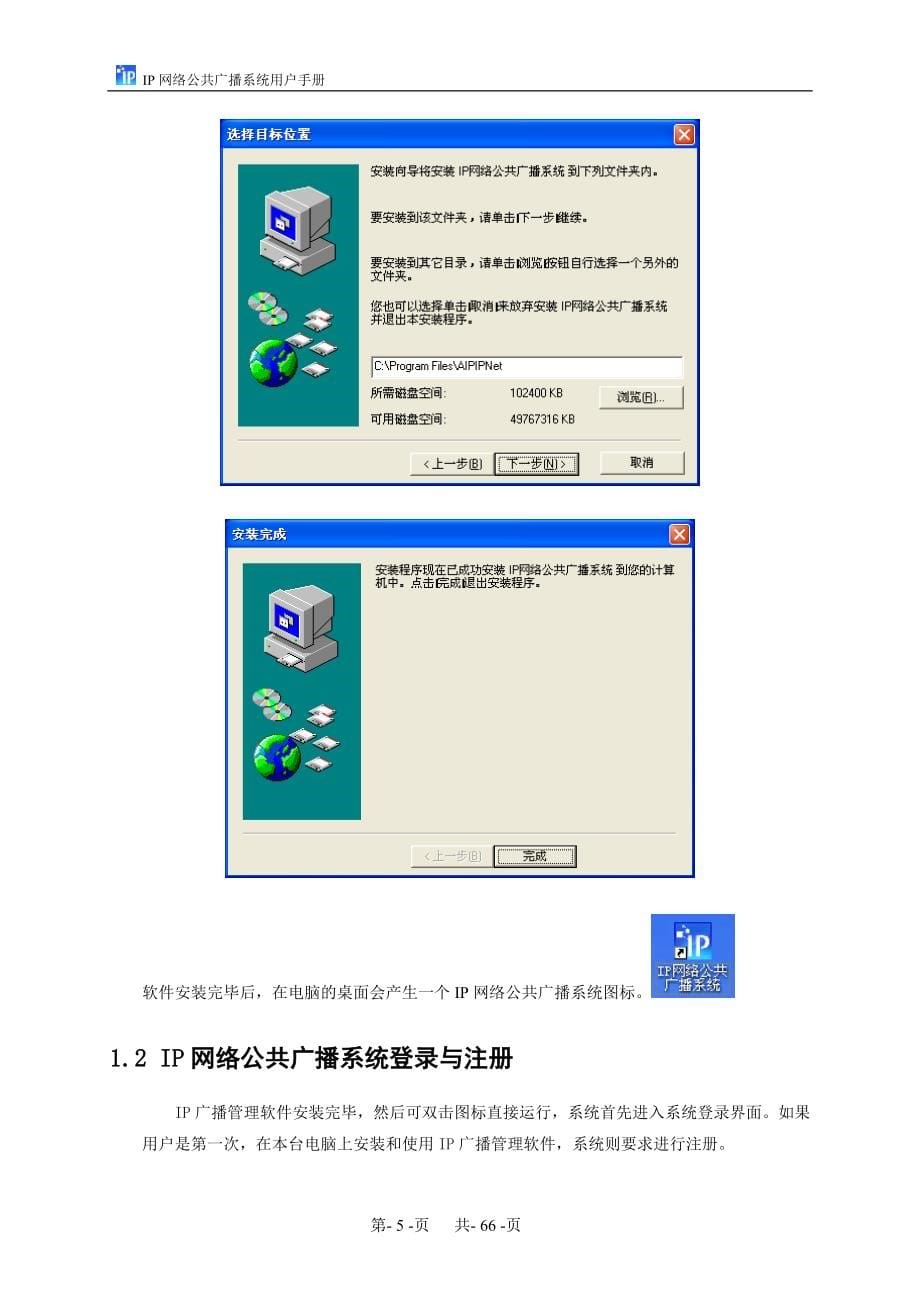 IP网络公共广播系统用户手册毕业论文.doc_第5页