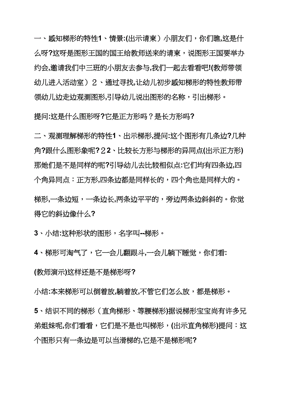 幼儿数学活动教案中班_第2页