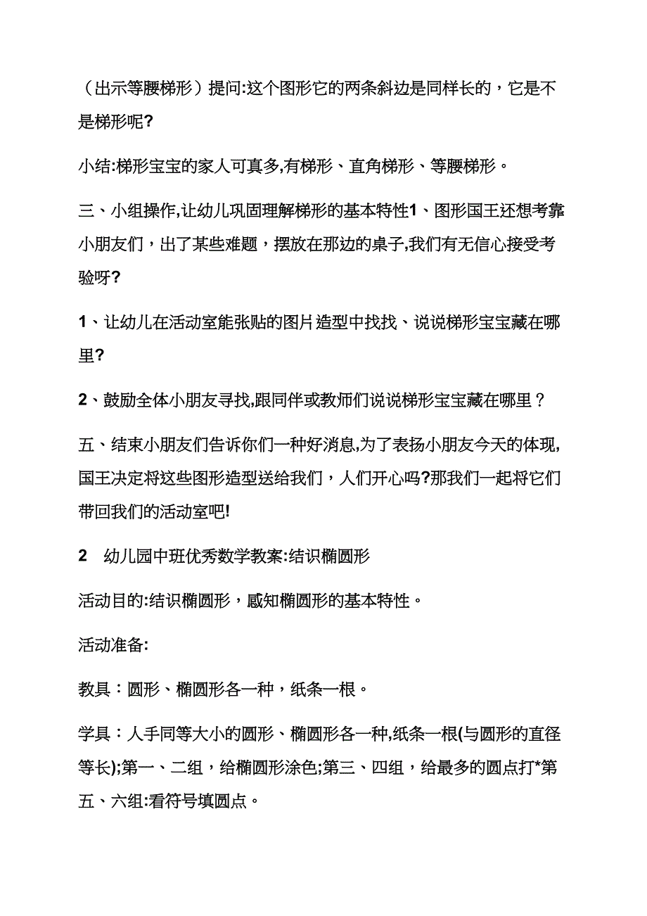 幼儿数学活动教案中班_第3页