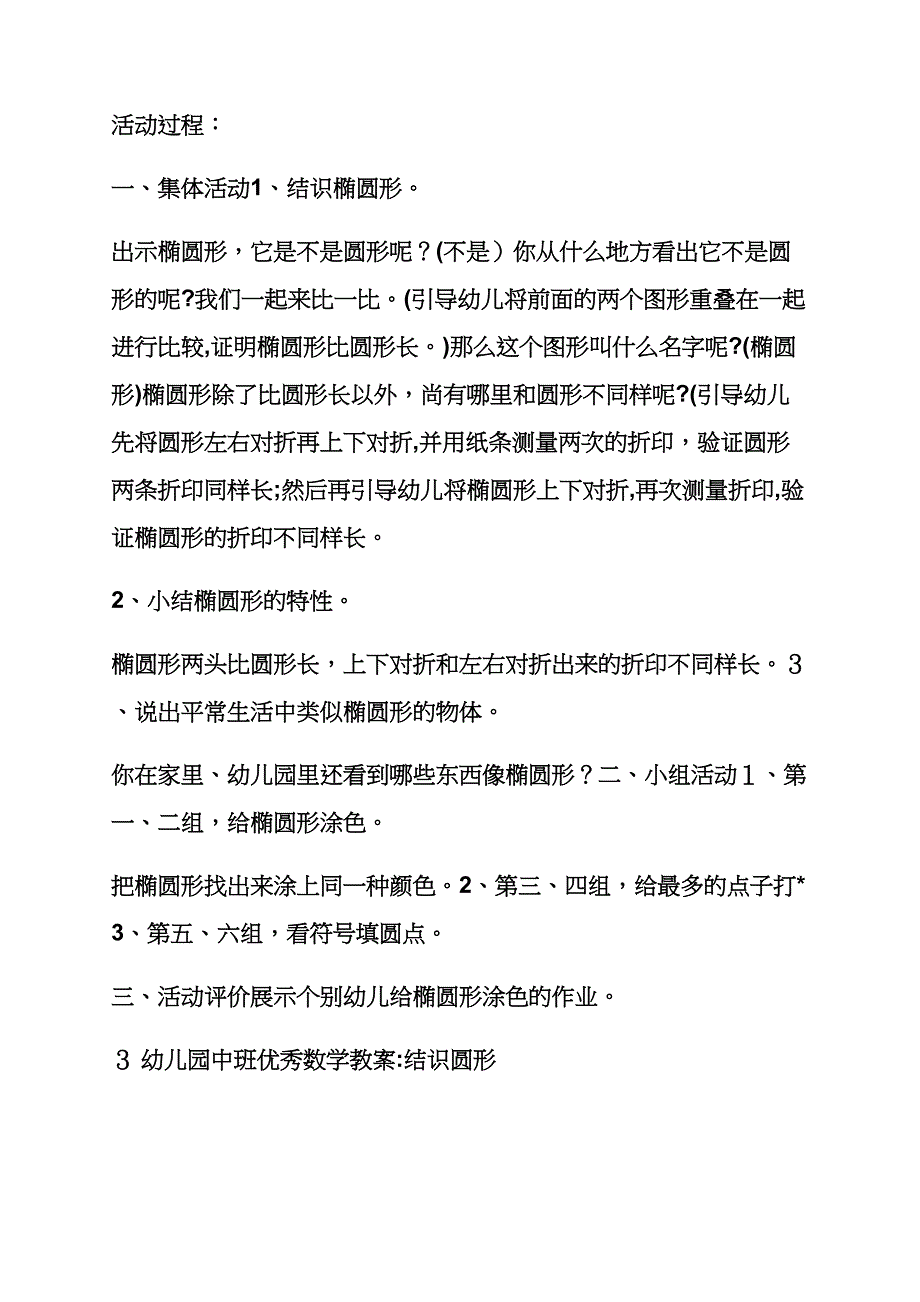 幼儿数学活动教案中班_第4页