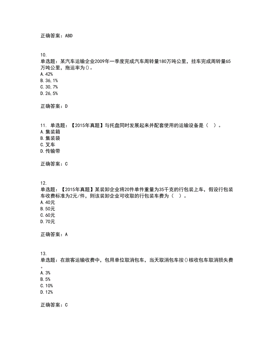 中级经济师《公路运输》考试历年真题汇总含答案参考47_第3页