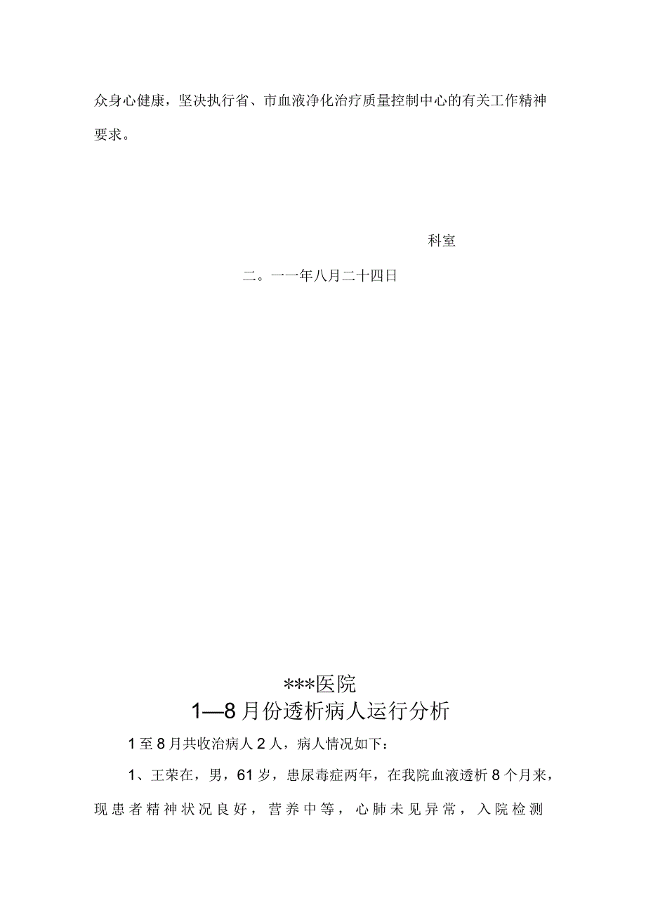 血液透析室自查及整改报告_第3页