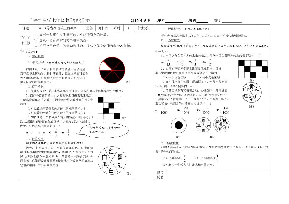 广兴洲中学七年级数学（教育精品）