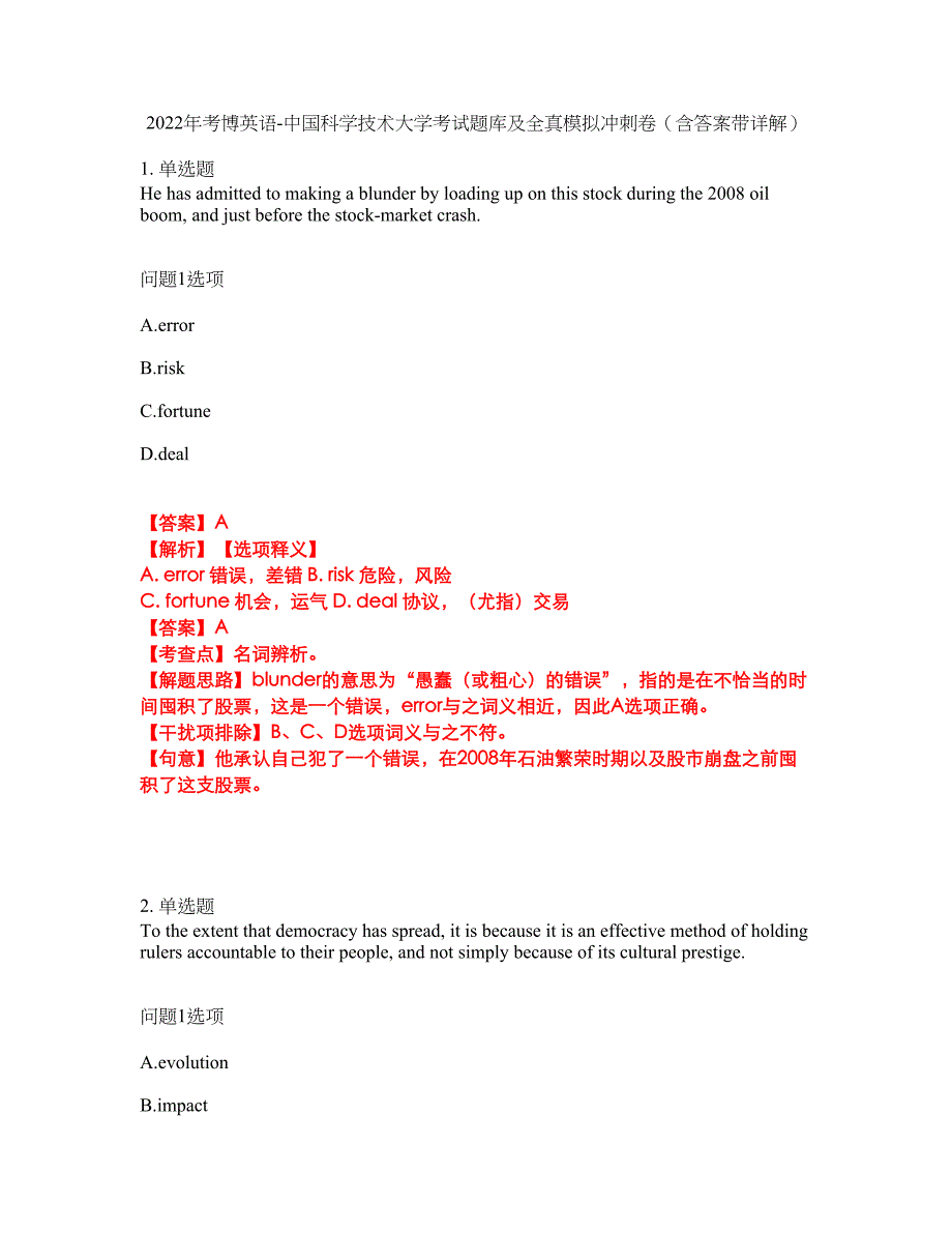 2022年考博英语-中国科学技术大学考试题库及全真模拟冲刺卷（含答案带详解）套卷22_第1页