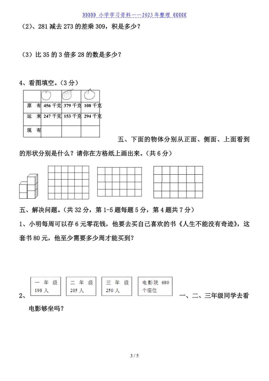 三年级数学上册复习.doc_第3页