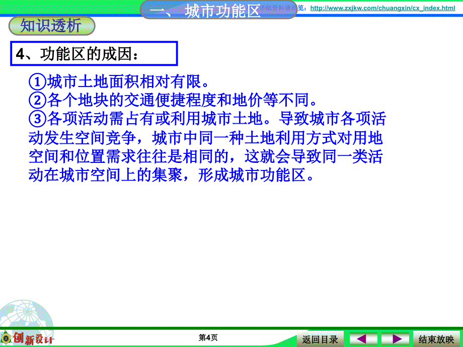 城市空间结构与城市等级PPT文档资料_第4页