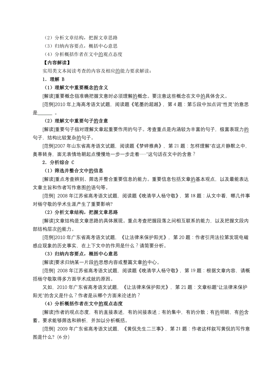 高考实用类文本阅读的突破方略_第2页