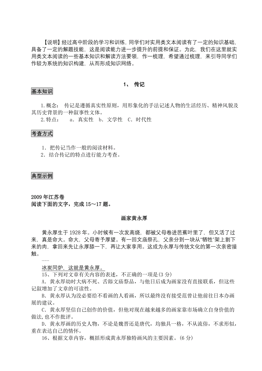 高考实用类文本阅读的突破方略_第4页