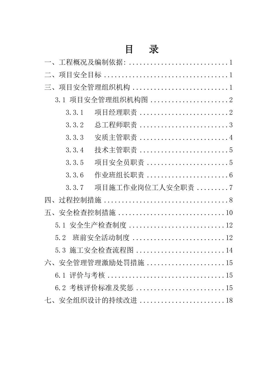 【完整版】硫磺库安全施工组织设计(DOC 23页)_第1页