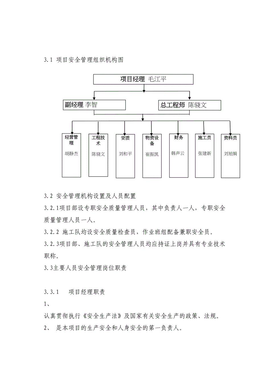 【完整版】硫磺库安全施工组织设计(DOC 23页)_第3页