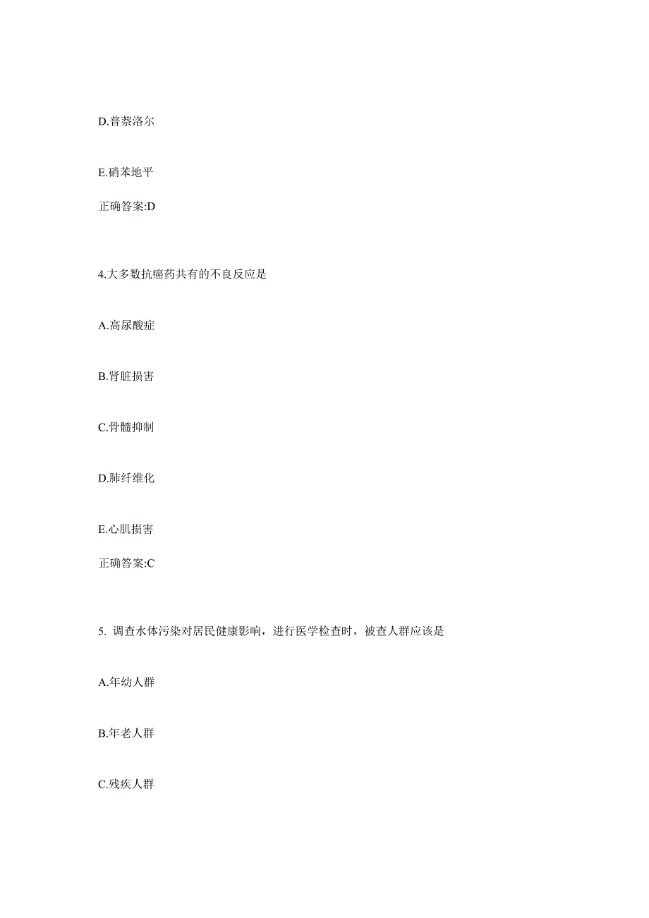 江苏省2016年下半年公卫助理：心脏触诊内容考试试卷_第2页