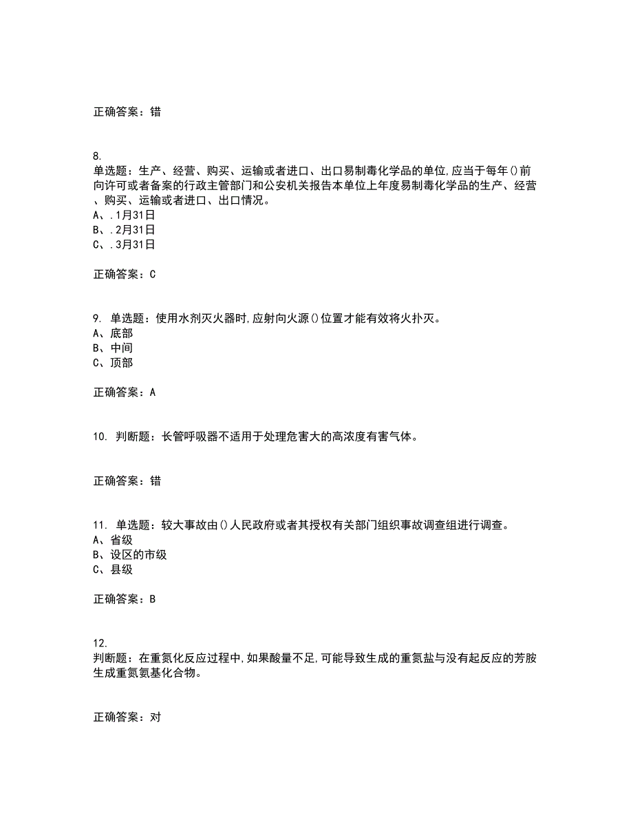 重氮化工艺作业安全生产考试（全考点覆盖）名师点睛卷含答案61_第2页