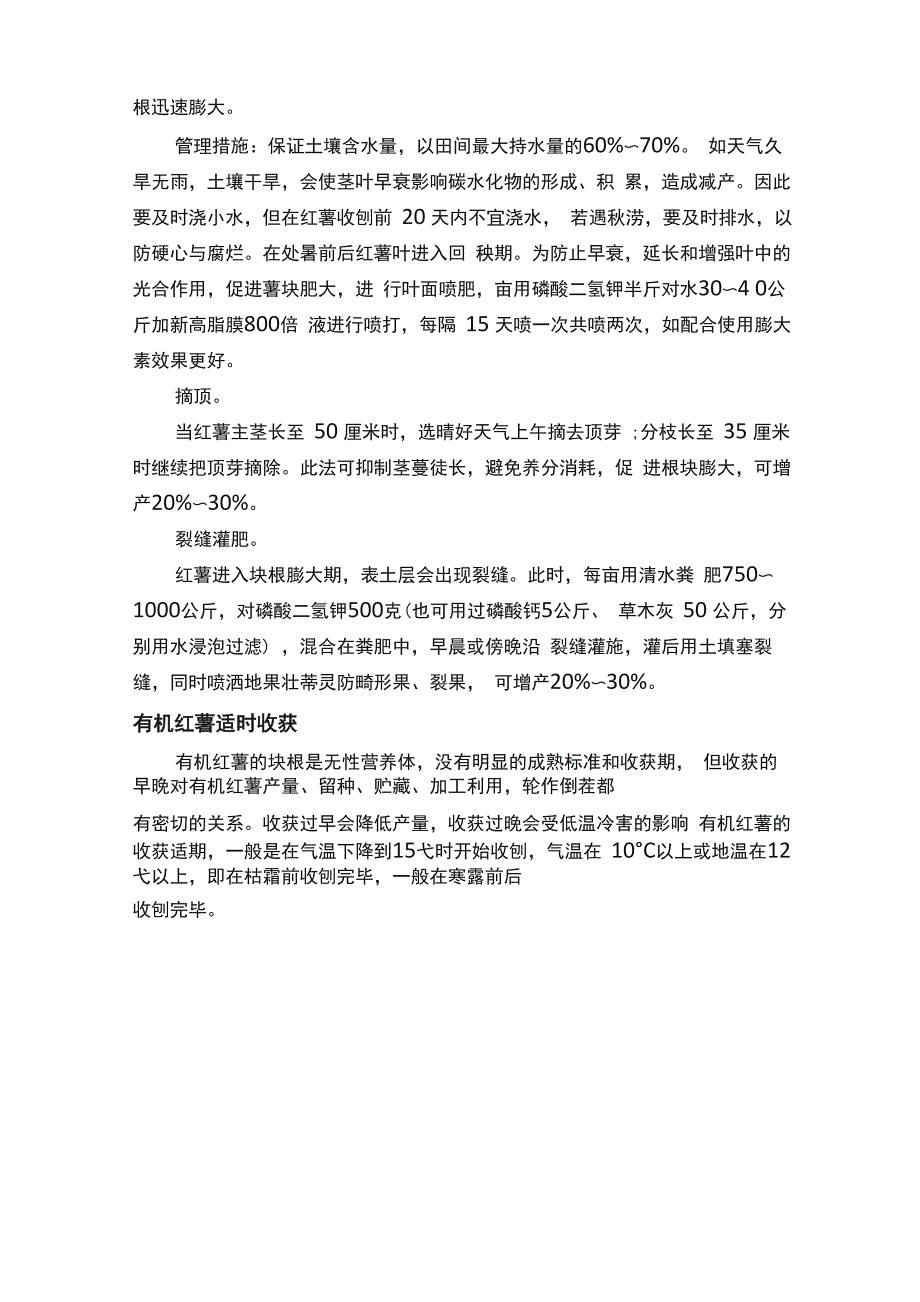 有机红薯种植技术方法_第3页