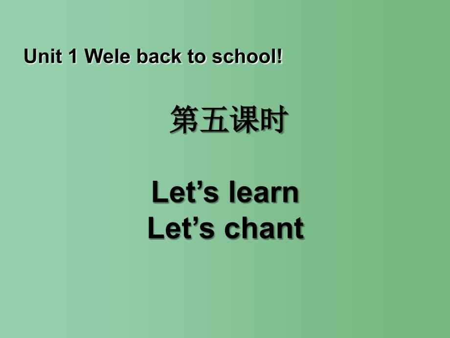 三年级英语下册 Unit 1 Welcome back to school（第5课时）课件 人教PEP_第1页