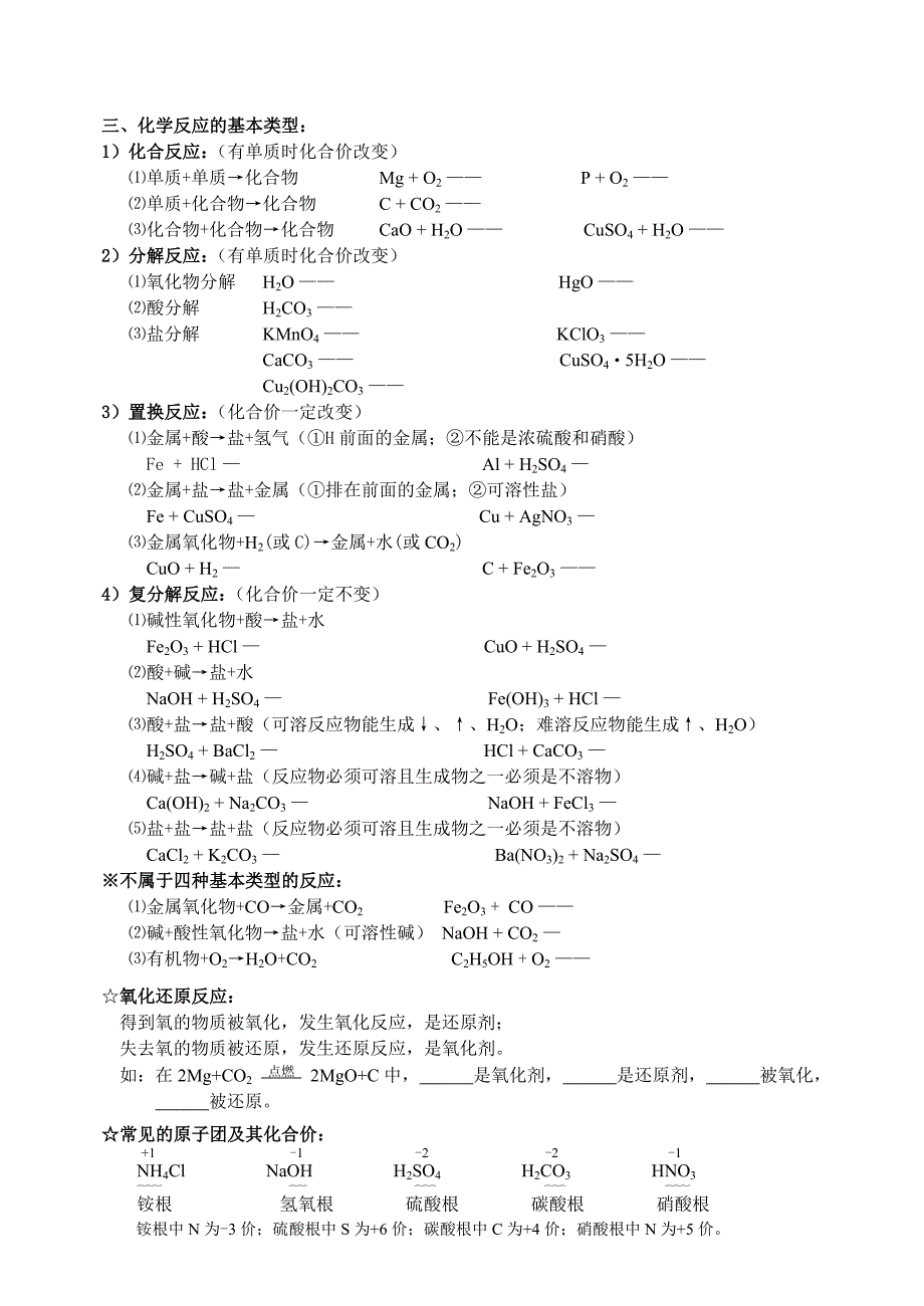 酸碱盐知识总结.doc_第2页