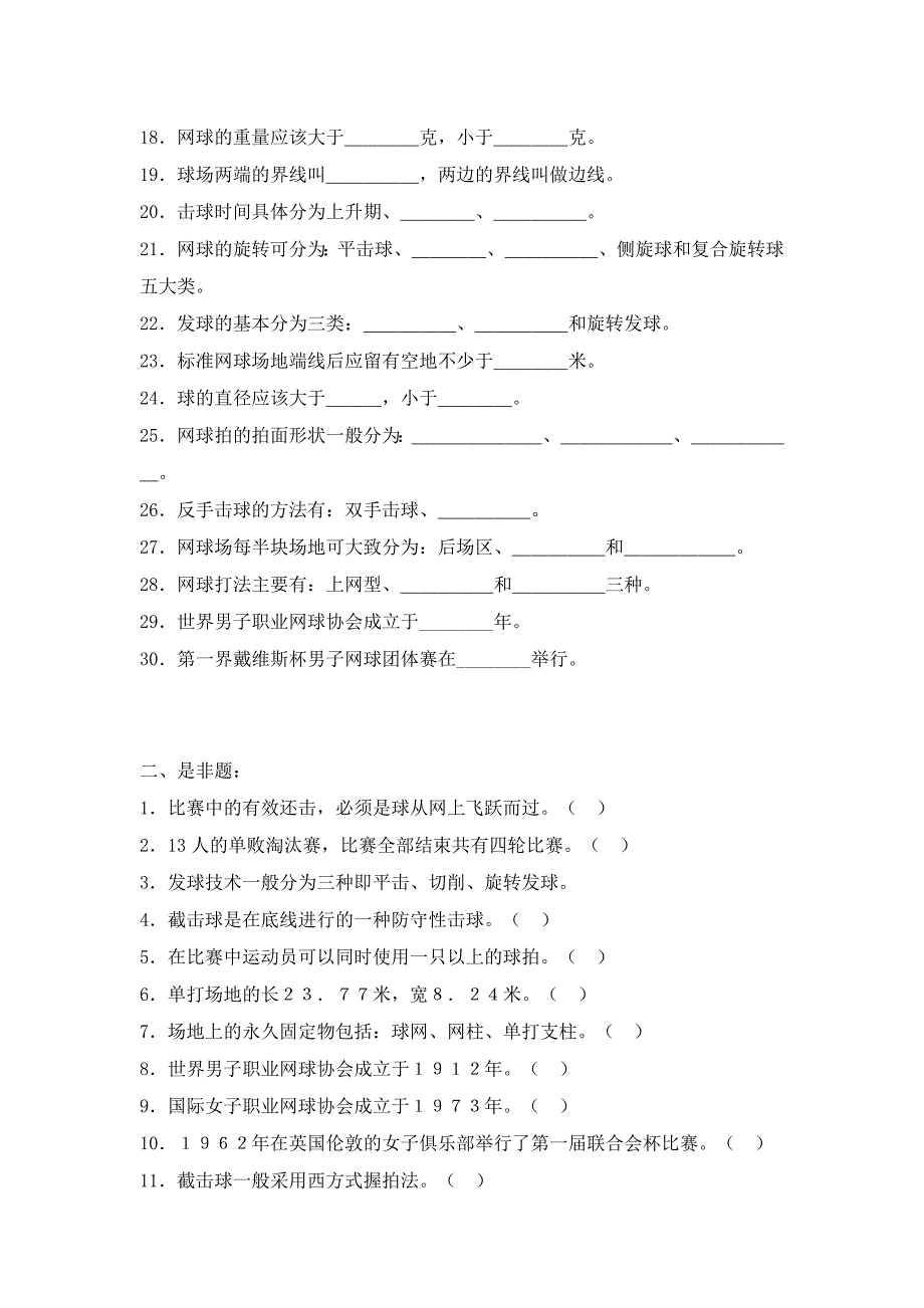 网球理论考试_第2页