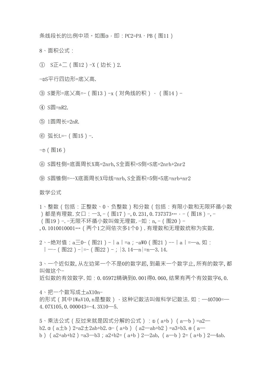 初中与高中数学公式大全_第3页