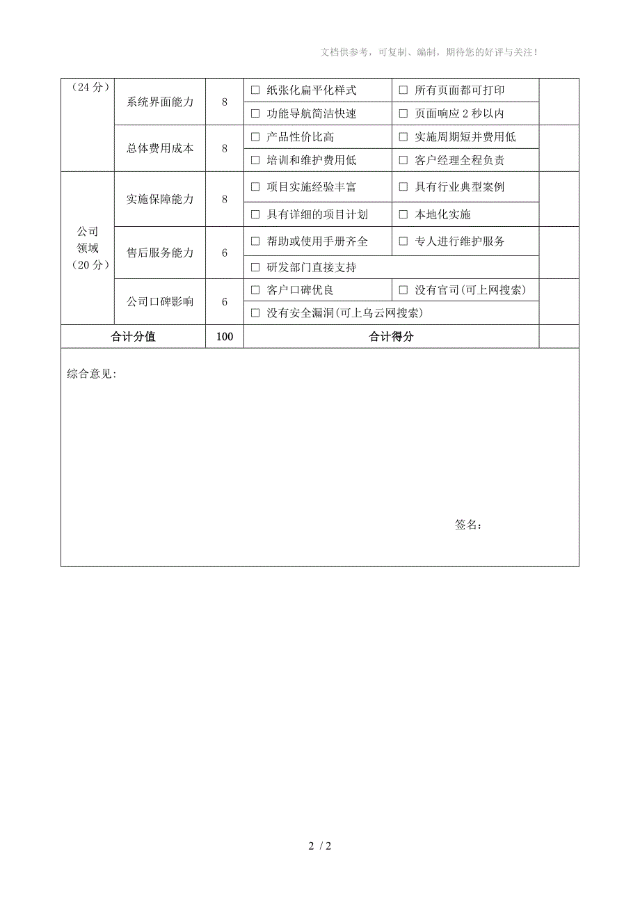 OA协同办公系统采购评分表_第2页