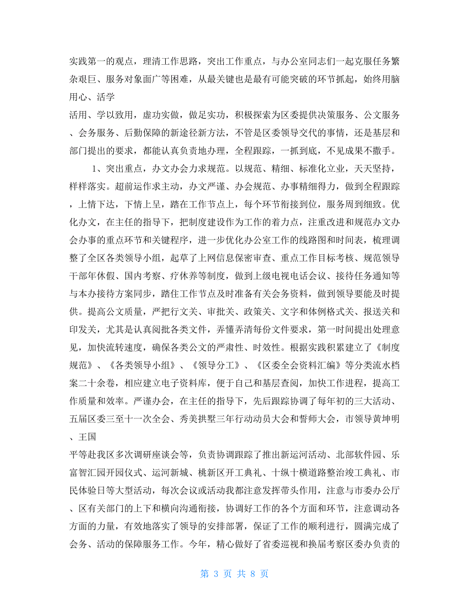 干部考察近三年个人工作总结三篇_第3页