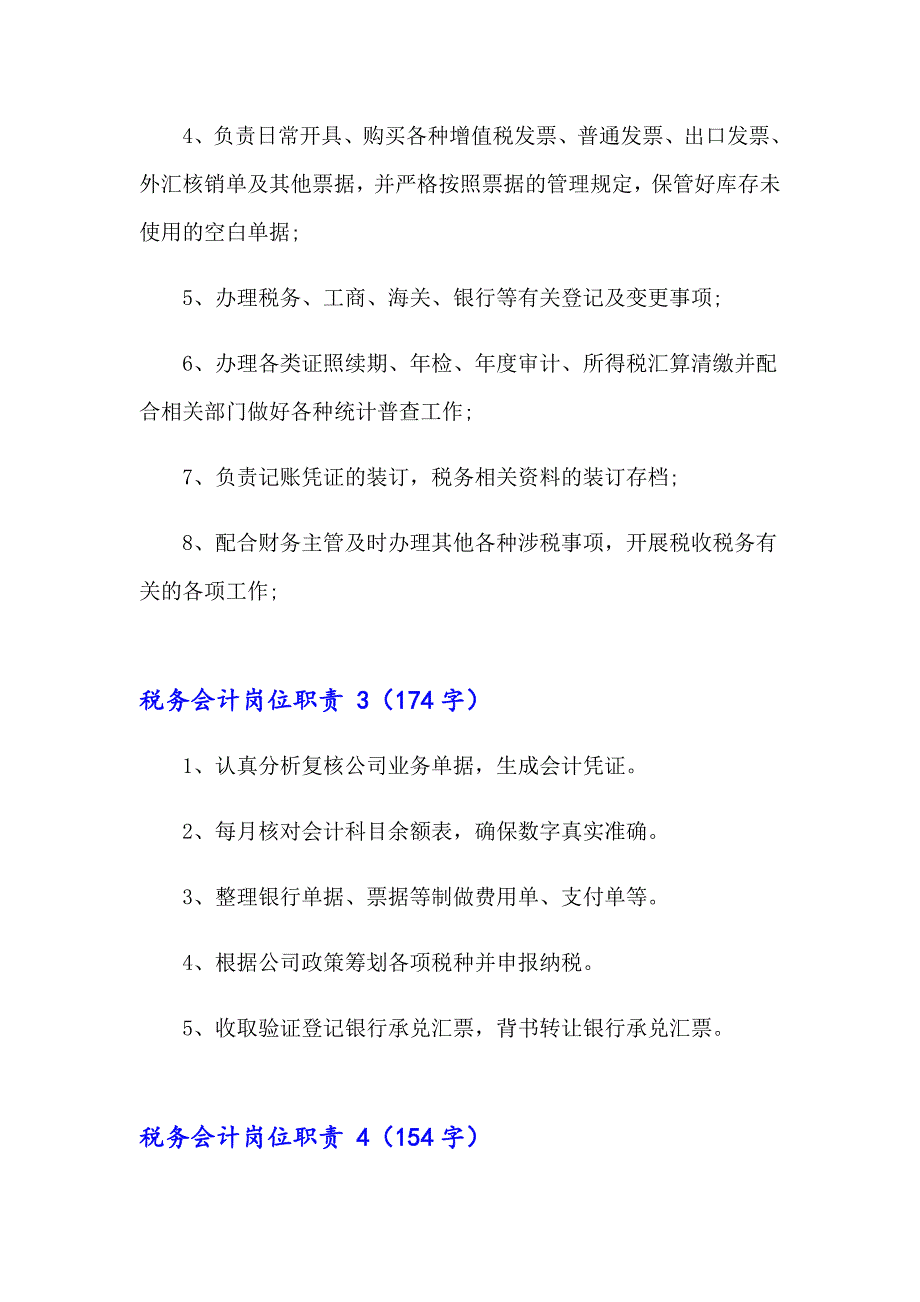 税务会计岗位职责_第4页