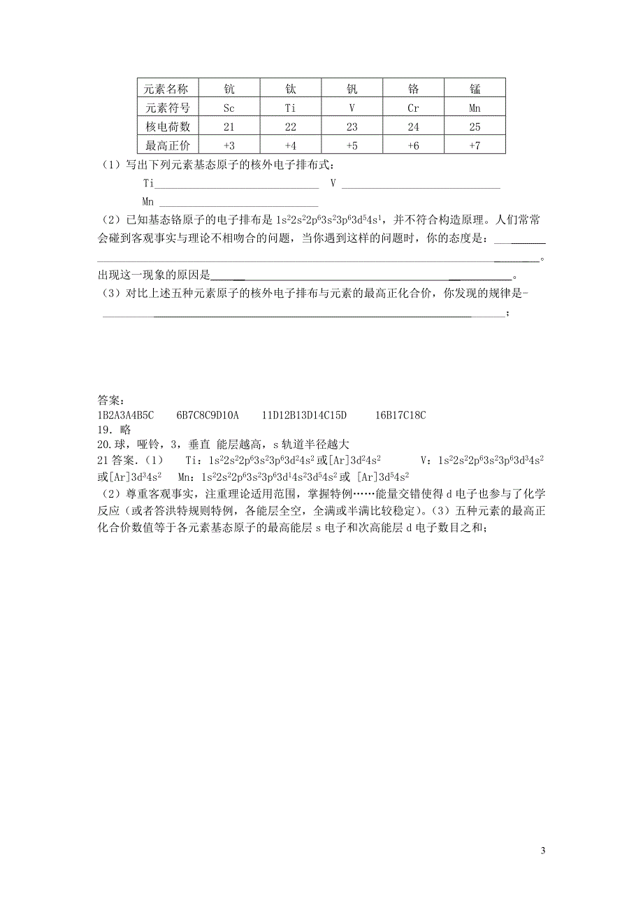 四川省宜宾市一中2015_2016学年高二化学上学期第12周周训练原子结构_第3页