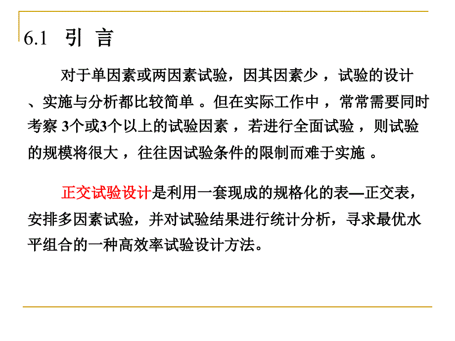 正交试验设计1ppt课件_第2页