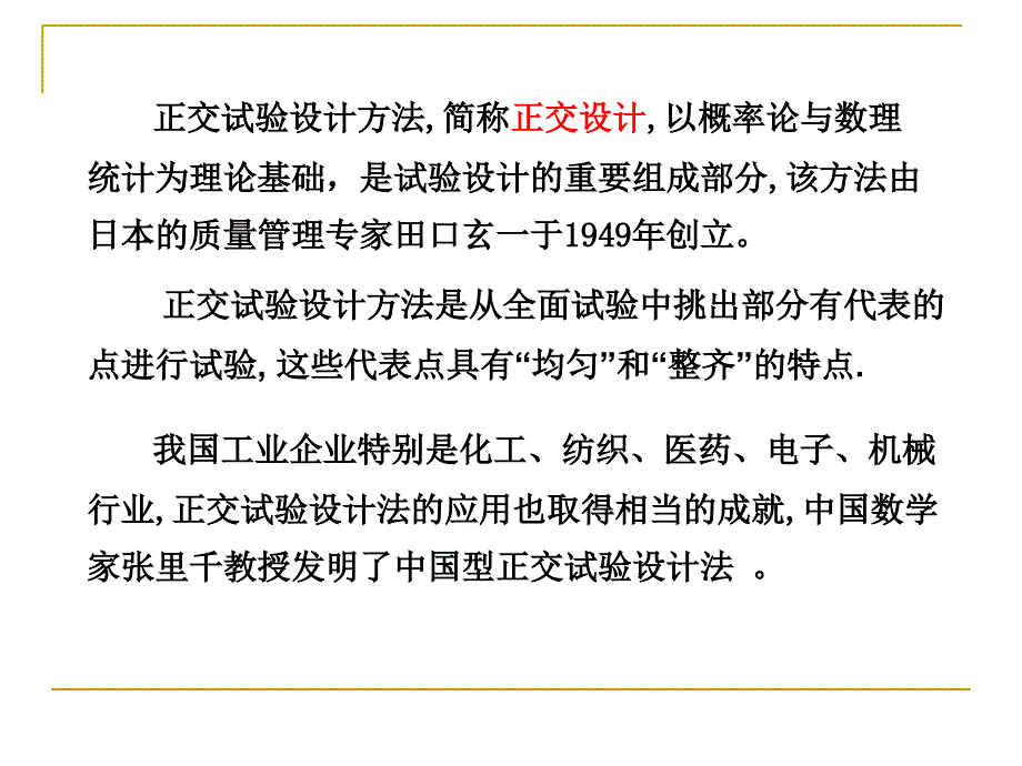 正交试验设计1ppt课件_第4页