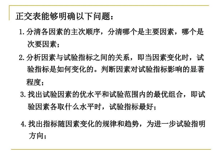 正交试验设计1ppt课件_第5页