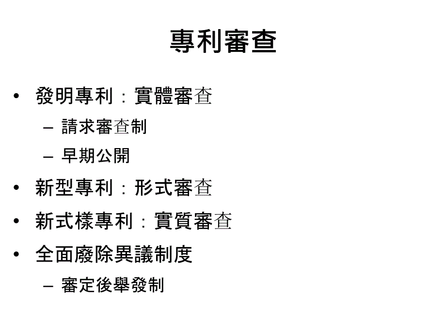专利审查制度课件_第1页
